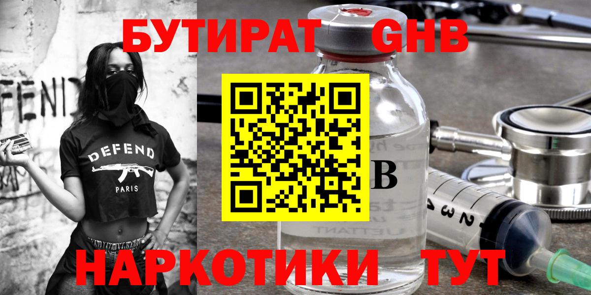 Бутират  БУТИРАТ оксибутират  Вход с VPN  Можга 