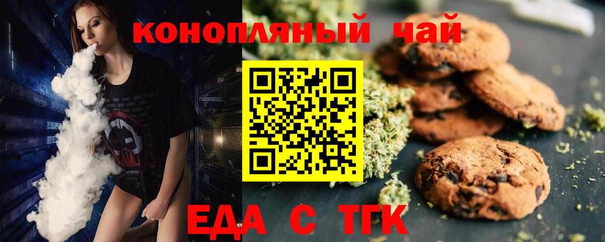 Еда ТГК марихуана  Вход с VPN  Можга 