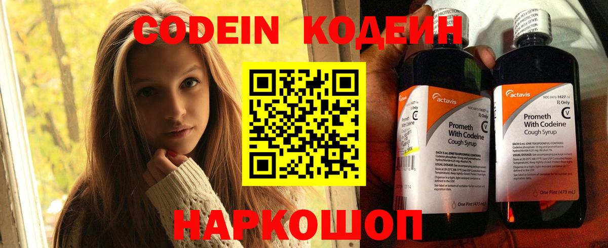 Кодеин напиток Lean (лин) Можга