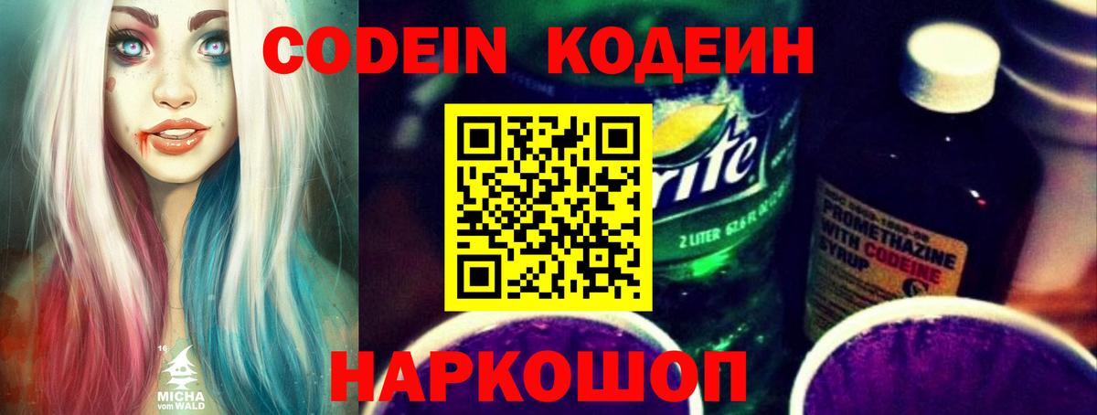 наркотики  Кодеиновый сироп Lean Purple Drank  Вход с VPN  Можга 